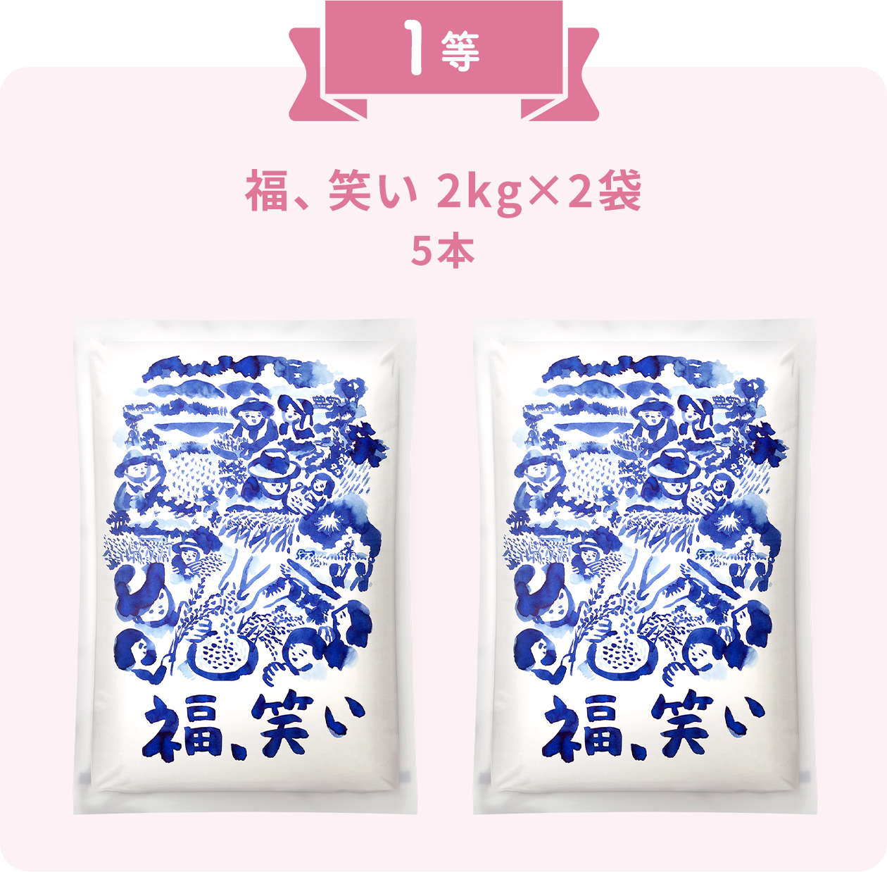 1等