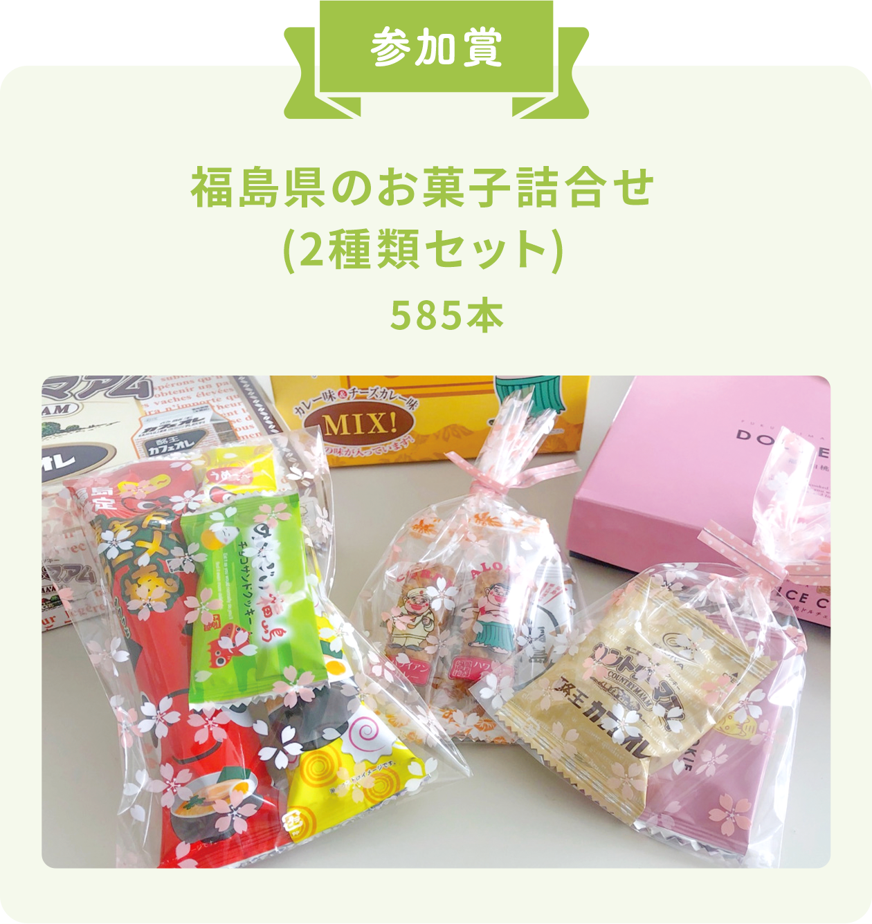 参加賞