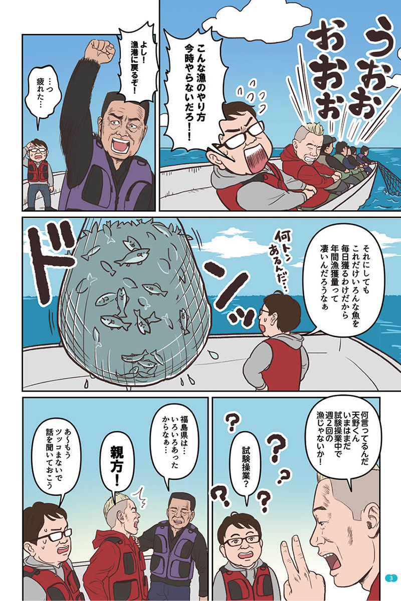 マンガで読む タブレット先生の 福島の今