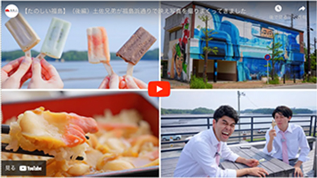 たのしい福島 後編