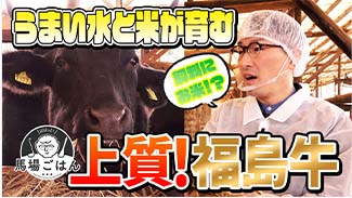畜産農家訪問編