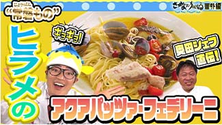 料理編（ヒラメ）