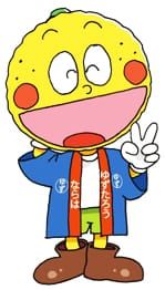 楢葉町のマスコットキャラクター 「ゆず太郎」の画像