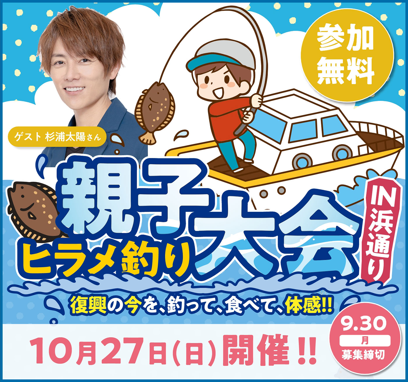 親⼦ヒラメ釣り⼤会 in浜通り