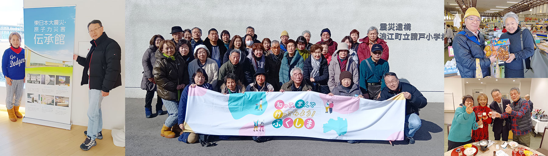 ラジオ大阪　年晴＆テイ子と行く 「知って、学んで、行ってみよう！ふくしまツアー」