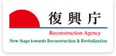 復興庁 Reconstruction Agency New Stage towards Reconstruction & Revitalization